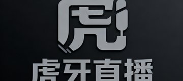 虎牙直播合作logo，灰色调处理与深色背景协调